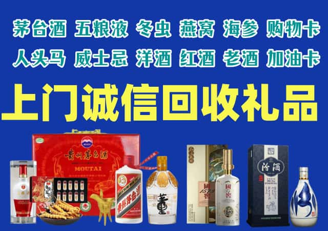 平顶山市宝丰县烟酒回收店